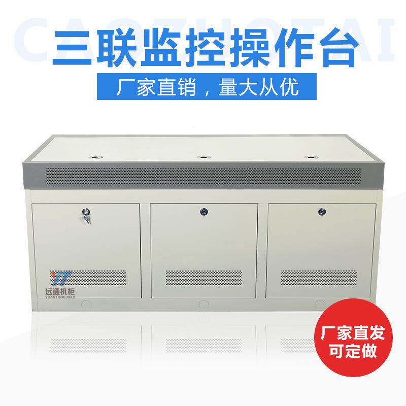 三联监控台作控制平台联工作调度操作联台六九钢面机83550柜拼工