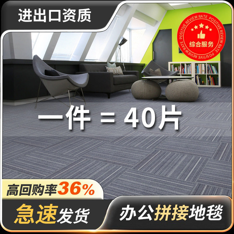 包邮办公室地毯商用拼接大面积全铺写字楼工程方块毯水泥地直接铺