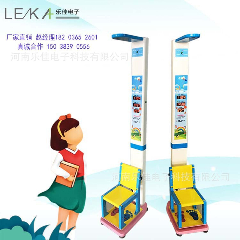 幼儿园晨检秤 HW-700E乐佳电子儿童身高体重秤