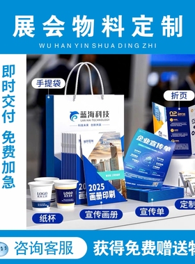 【定制】展会物料书籍出版印刷精装书册企业画册产品说明书折页