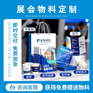 【定制】展会物料书籍出版印刷精装书册企业画册产品说明书折页