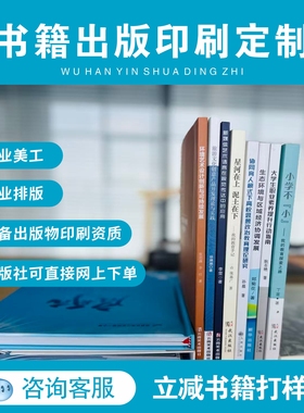 【定制】书籍出版印刷精装书册企业画册产品说明书折页展会物料