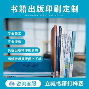 【定制】书籍出版印刷精装书册企业画册产品说明书折页展会物料