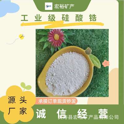 厂家现货硅酸锆建筑陶瓷日用陶瓷陶瓷釉料添加精细硅酸锆