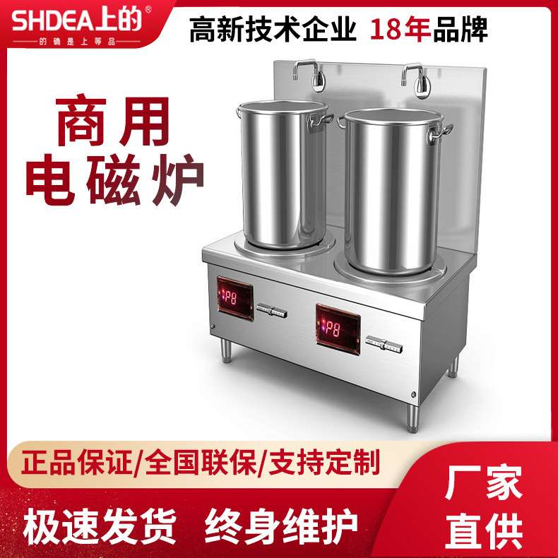 SHDEA上的电磁双头矮汤炉灶 大锅汤低汤灶 学校食堂熬汤高背汤炉
