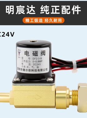 气保焊电磁阀二保焊机气阀控制阀送丝机配件DC24V二位二通DF2-3-B