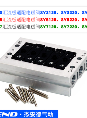 SMC型SY5120电磁阀汇流板底座SS5Y5/SS5Y3/SS5Y7-20-02/03/04阀板