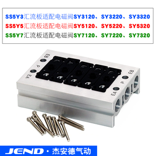 SMC型SY5120电磁阀汇流板底座SS5Y5/SS5Y3/SS5Y7-20-02/03/04阀板