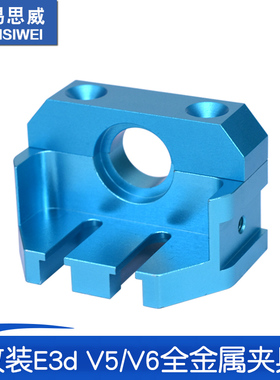 Ender 3D打印机 改装E3d V5/V6 /火山/蚊子/飞龙热端 全金属夹具