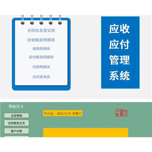 应收账款应付账款往来明细管理excel软件系统记账表格对账报表