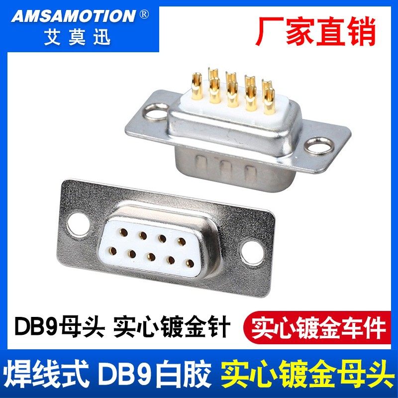 db9实芯9 15 25针2排DB9接头RS232/485接头PLC插头串口公头母头