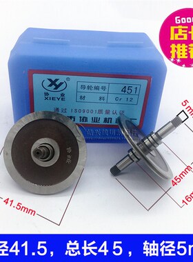 线切割配件451协业导轮泰州江州雄峰正宗Cr12材质外径41.5*45包邮