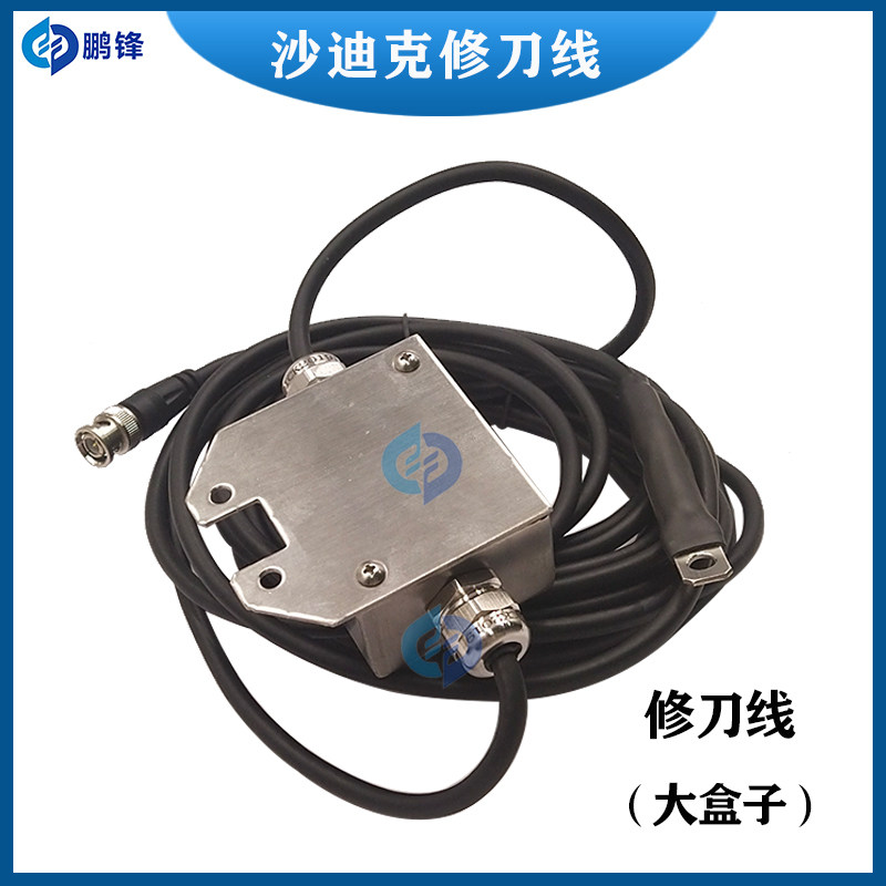 线切割BS修刀盒PRB检测信号盒AB感应线适用沙迪克慢走丝机AQ600LS