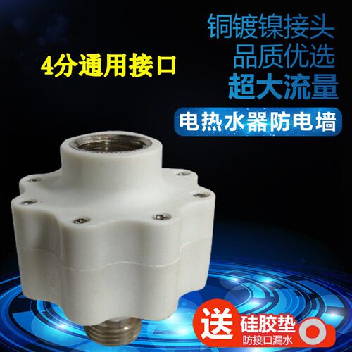 万禾DSCF-40/50/60E13电热水器防电墙隔离墙防漏电4分接口T3