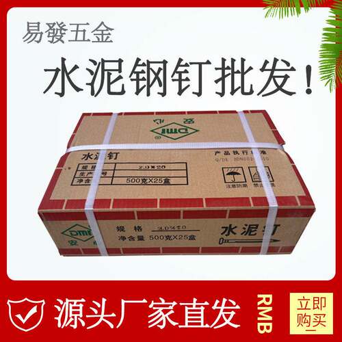 安心水泥钉水泥钢钉加硬墙钉挂画钉加硬铁钉钢钉子40502寸