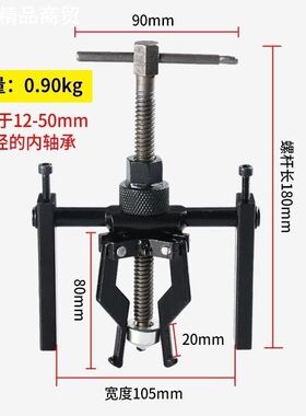 内轴承拉马内孔轴承拆卸工具三爪小型拉出拔轮器多功能内圈拉码器