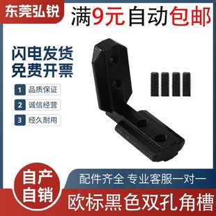 国标2020/3030/4040黑色角槽连接件 铝型材直角角码 L型内连接件