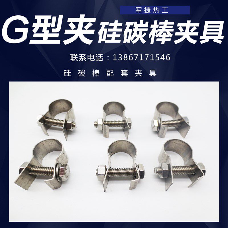 现货硅碳棒夹具/M型夹/不锈钢夹子/编织带铝箔带/欧姆夹/碳棒夹子图片