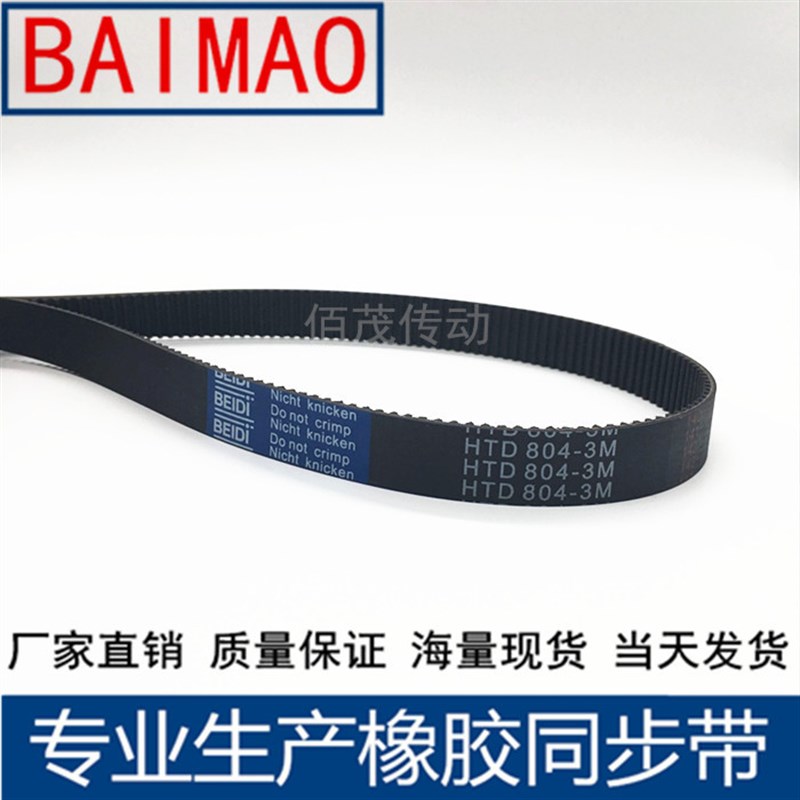 橡胶同步皮带3M510 3M513 3M516 3M519 522 525 528 531 534 537