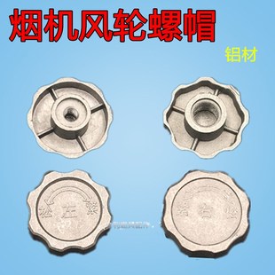 抽油烟机配件油烟机风轮螺帽叶轮螺母反向固定风轮轴螺丝电机专用