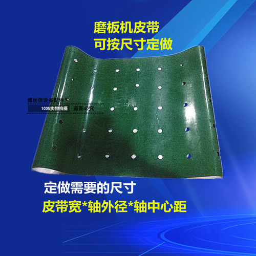 磨板机皮带定做PCB设备 磨板机 耐磨 PVC绿色平面皮带带孔皮带