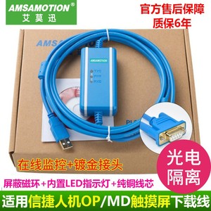 信捷文本OP320-A/XP2/XP3-18RT/OP325步科触摸屏下载线USB-MD204L