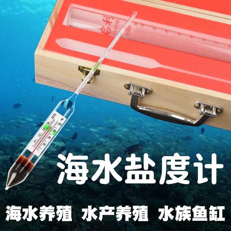 盐度计高精度海水密度计比重计水产养殖海鲜鱼缸测咸度仪器测试仪