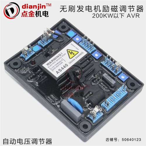100 120 150 200 250 300 350 400KW无刷发电机稳压板调压板as440