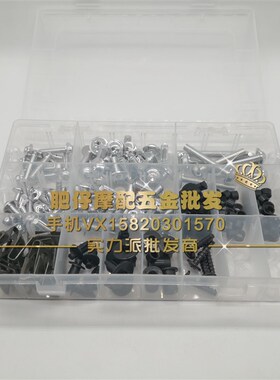 适用 本田CB400 VTEC CBR600RR F5 CBR1000RR 全车外板壳全套螺丝