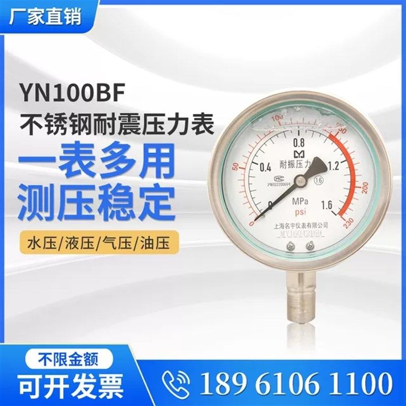 YN100BF不锈钢耐震液压高温压力表0-0.6/1/1.6/2.5/4/10/40Mpa
