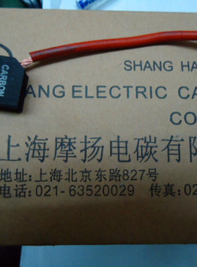 摩扬电刷 刷架 进口碳刷SA45 10X25X32