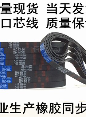 橡胶同步皮带 HTD 5M1135 5M1140 5M1145 5M1150同步带 齿距5MM
