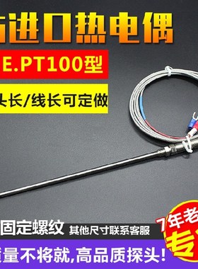 kEPT100高温热电偶热电阻探头温度传感器带弹簧屏蔽感温线螺纹 m8