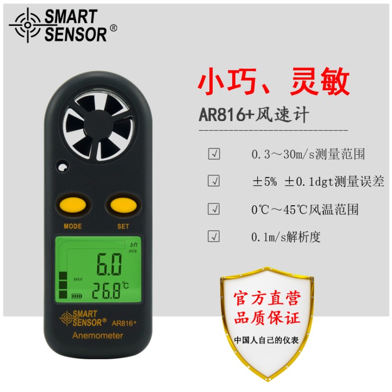 希玛AR816+风速计AS836风速仪表AS806测量风速AR866 AR856 AR836