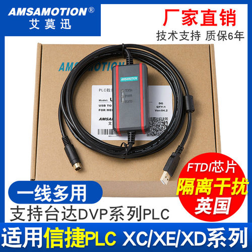 适用 信捷PLC 台达PLC编程电缆XC/XD/XE DVP通讯数据下载线USB-XC