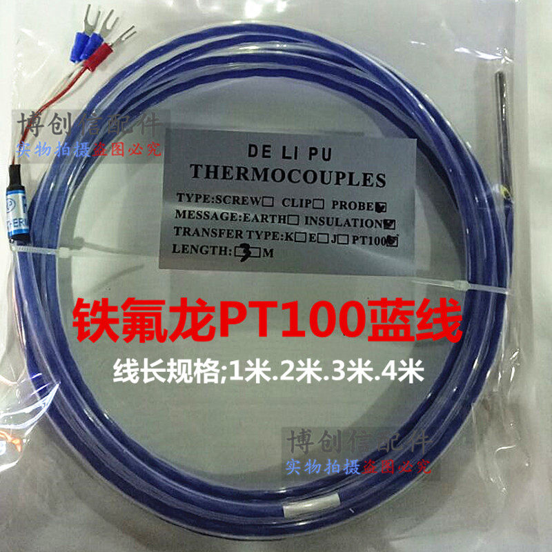 铁氟龙热电偶防腐蚀耐酸碱PT100感温线注塑机模温机温控探头蓝线