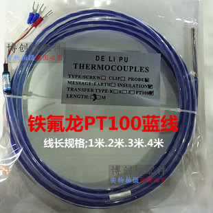 铁氟龙热电偶防腐蚀耐酸碱PT100感温线注塑机模温机温控探头蓝线