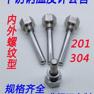 不锈钢304护套管双金属温度计保护管内外4分27 100mm焊接表管