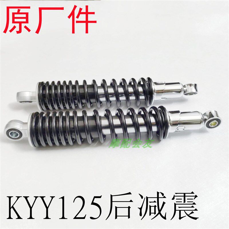 本KYY125田锋朗WH125-12后减震 锐彪SDH125-53摩托车后避震后叉