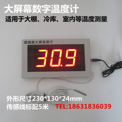 大屏数字温度表大屏幕电子测温仪工业冷库大棚数显温度计带探头
