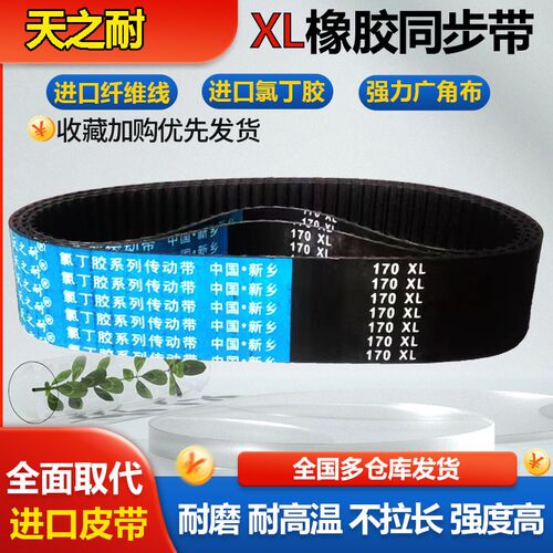 橡胶XL型同步带皮带168XL 170XL 172XL 174XL 176XL 178XL 180XL