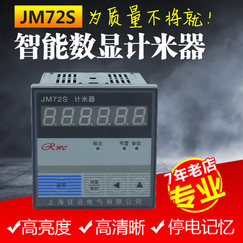 智能数显电子JM72S计数器计米器JM96S可配接近霍尔光电开关测长仪