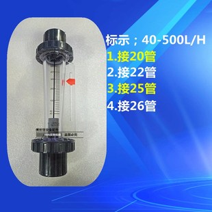 129 500L流量计蚀刻机UCE 流量计0 40L显影机流量计PVC管配26管50
