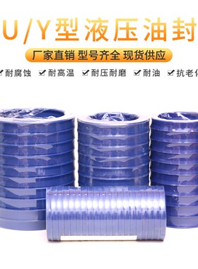 U/Y型圈液压活塞密封圈UN150/155/160/170*175*180*9/12/15/16/18