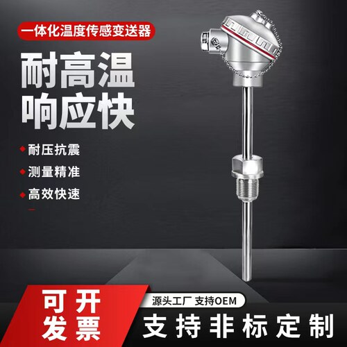 WZP-230热电阻PT100温度传感器K型热电偶一体化变送器72Hz2dDwp