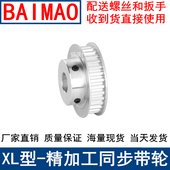 XL16齿同步轮 12同步带轮 同步皮带轮内径5