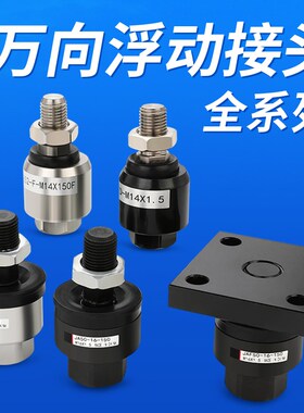 气缸配件万向浮动接头SMC型不锈钢JC连接摆动JAF法兰M4*0.7M5M6M8