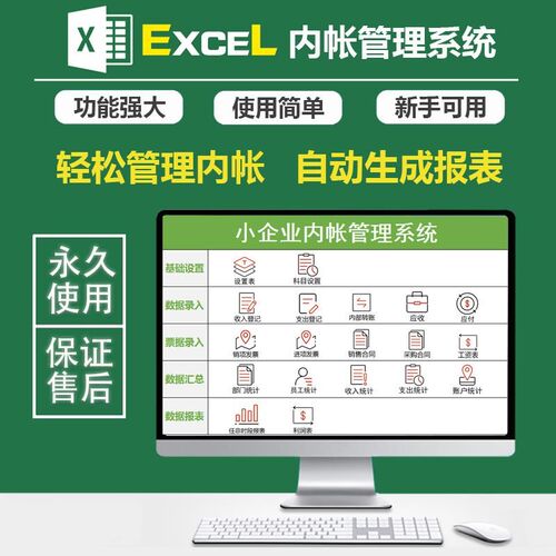 小企业内账管理系统Excel表格内帐收支记账工具模板对账报表软件