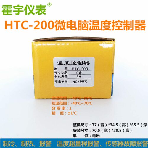 数显微电脑智能温控器开关冷库温度控制器温控仪Htc-200