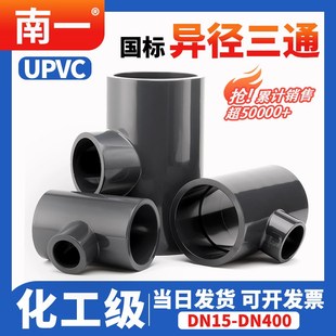 UPVC异径三通国标化工工业级给水管配件内插排水深灰接头20 25 32